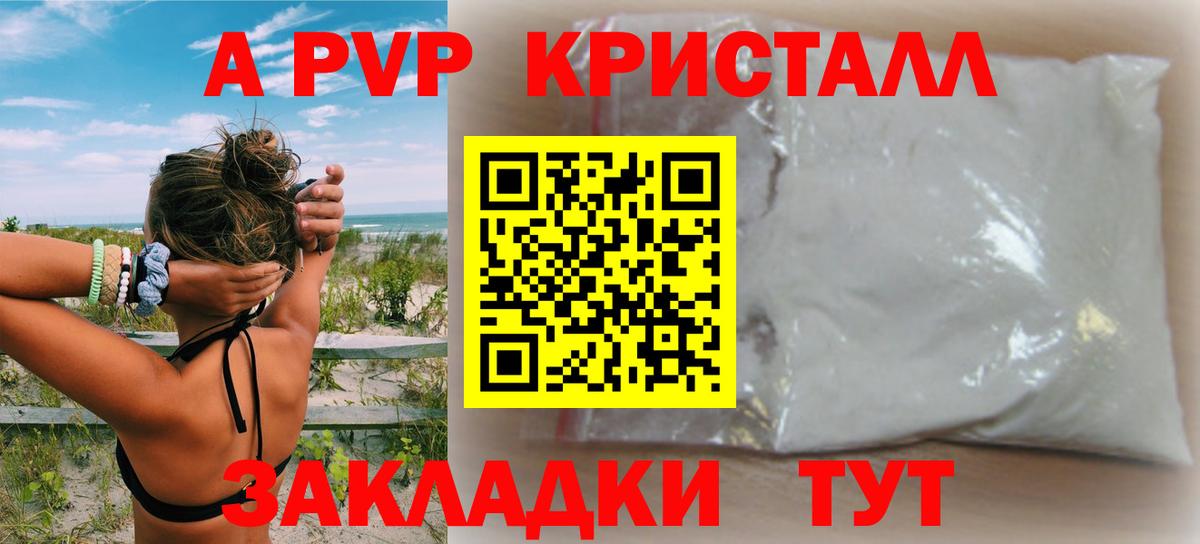 Alpha PVP Crystall Камышин