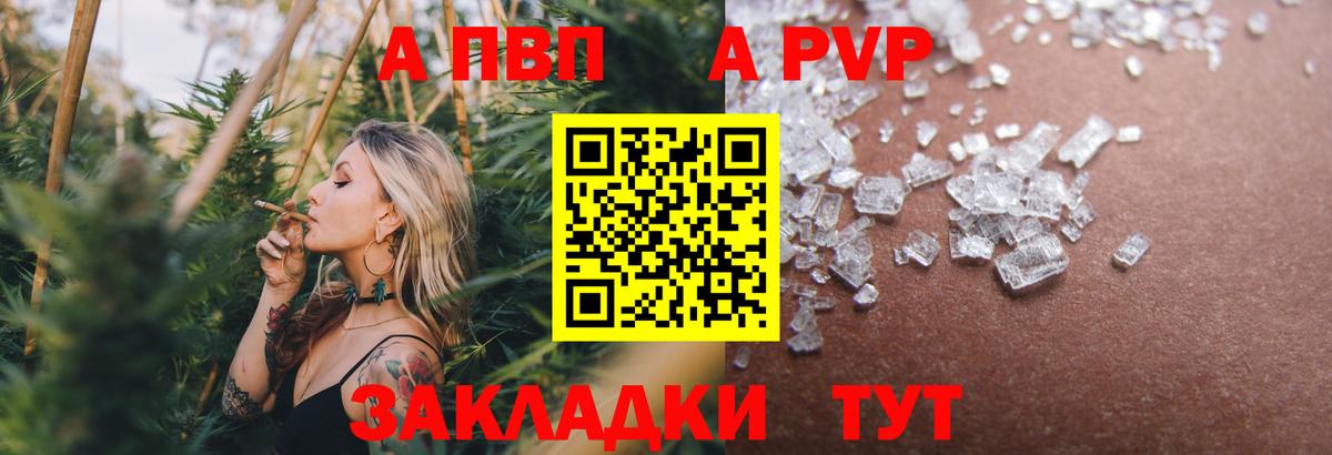 Alfa_PVP крисы CK  APVP Crystall  A PVP мука  наркотики  Камышин  Вход с VPN 