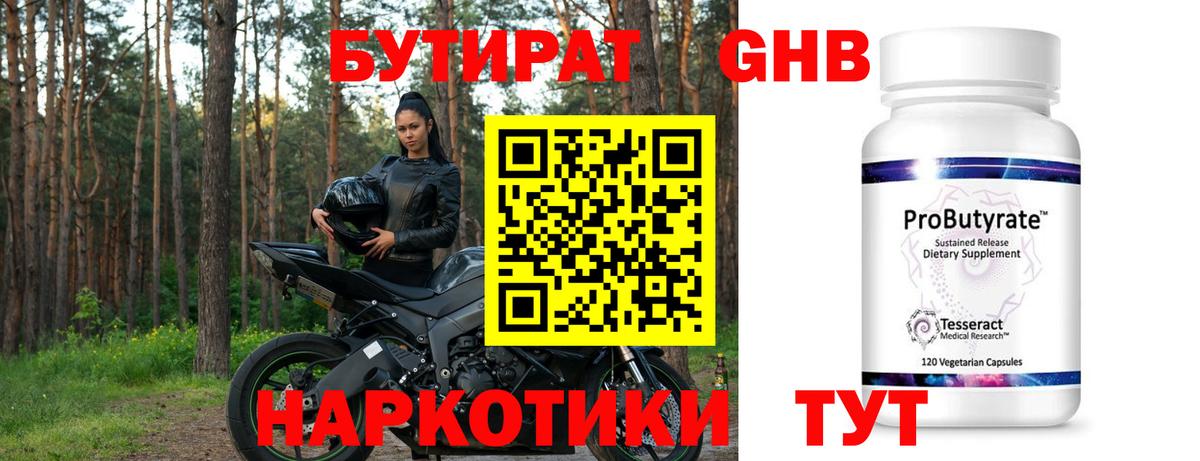 Камышин  БУТИРАТ BDO 33%  Вход с VPN 