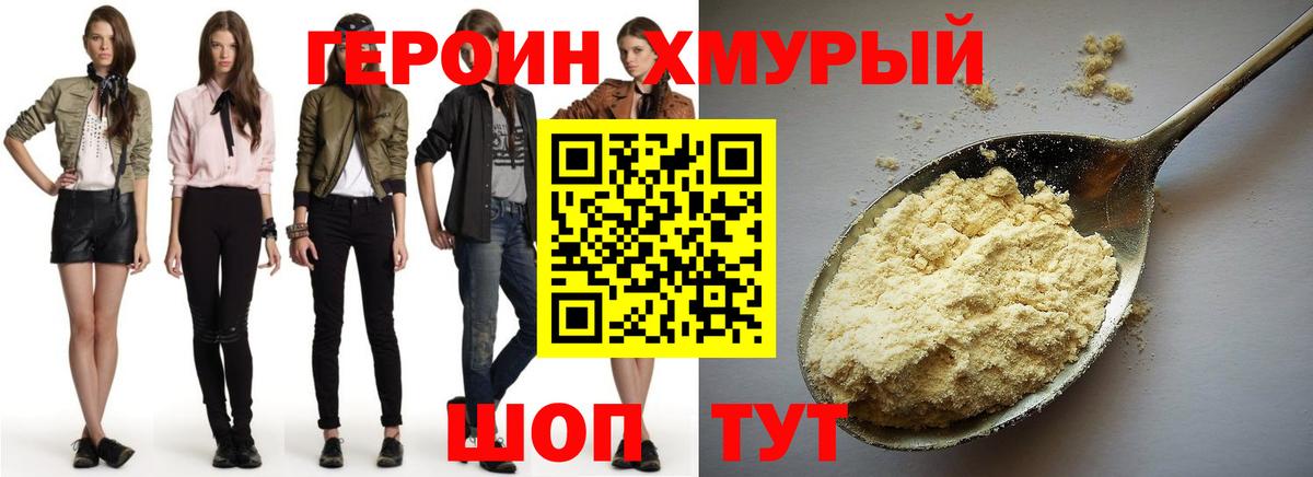Героин гречка Камышин