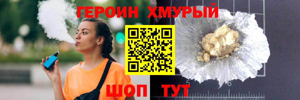 Героин  ГЕРОИН хмурый  Вход с VPN  Камышин 