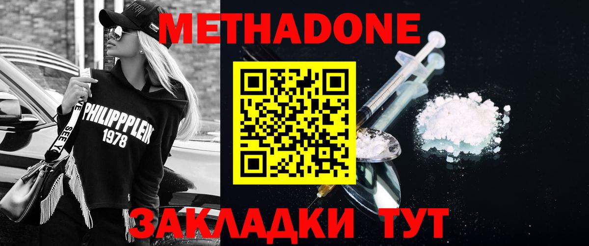 МЕТАДОН кристалл  Вход с VPN  Камышин 