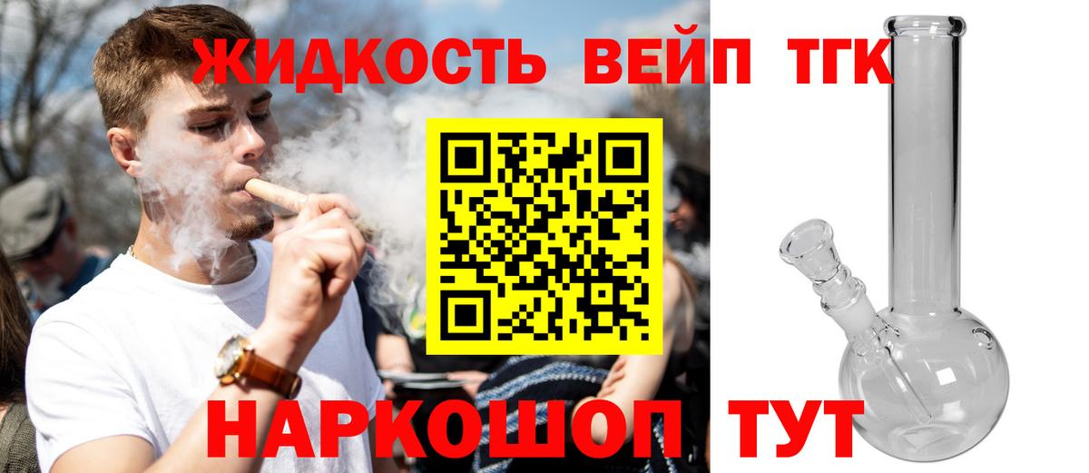 ТГК вейп с тгк Камышин